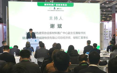 上海市(shi)綠色(se)建築(zhu)協會發(fa)布第壹(yi)批(pi)新(xin)材料推(tui)廣(guang)目(mu)錄，引領行(xing)業綠(lv)色(se)創新(xin)