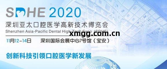 2020深圳亞太(tai)口腔(qiang)醫(yi)學高新(xin)技術(shu)博覽(lan)會 新(xin)材料技術(shu)推(tui)廣(guang)服(fu)務(wu)引(yin)領口腔(qiang)行(xing)業創新(xin)浪潮